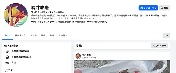 岩井やすのりFacebook
