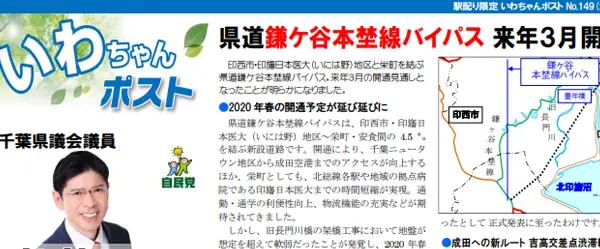 議会報告紙いわちゃんポスト